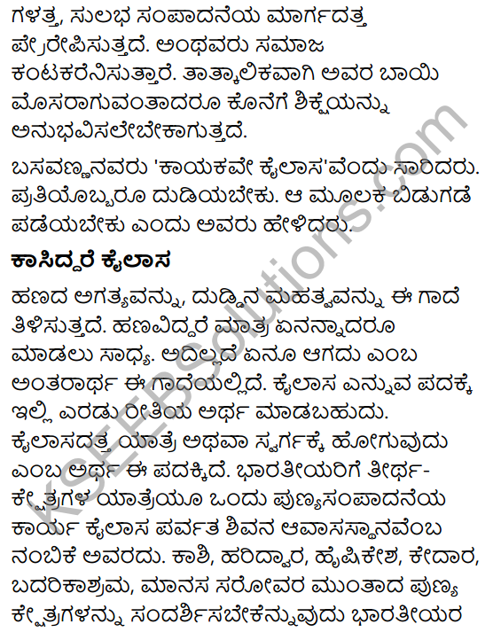 Karnataka SSLC Class 10 Tili Kannada Grammar Gadegalu 8