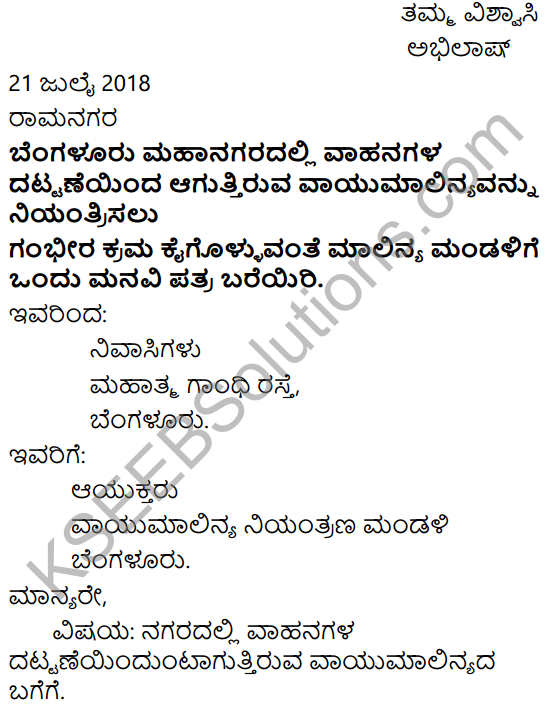 Karnataka SSLC Class 10 Tili Kannada Patra Lekhana 41