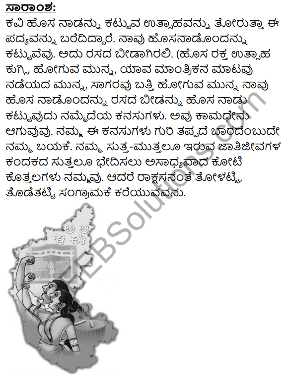 Kattuvevu Naavu Summary in Kannada 1
