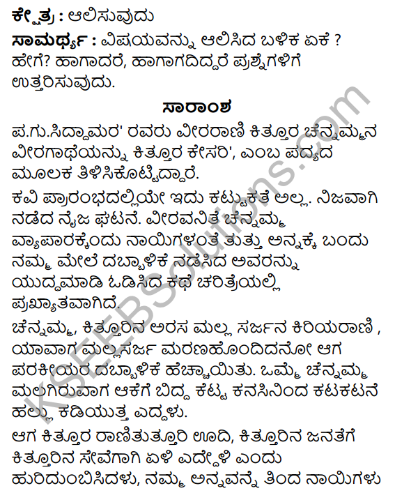 Kittura Kesari Summary in Kannada 3