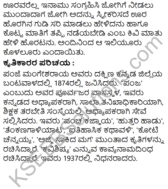 Kolala Jogi Summary in Kannada 3