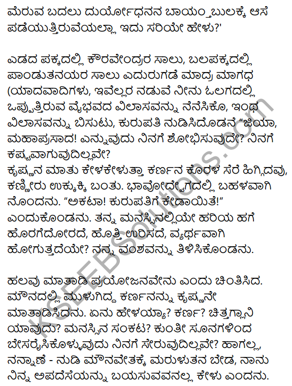 Kouravendrana Konde Neenu Summary in Kannada 3