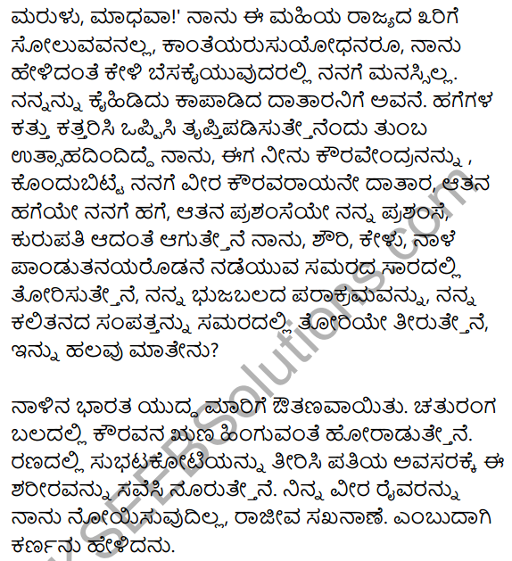 Kouravendrana Konde Neenu Summary in Kannada 4