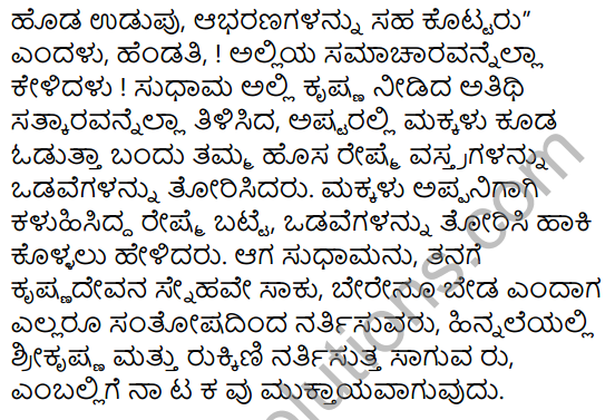 Krishna Sudhama Summary in Kannada 10