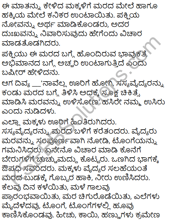 Kugutide Pakshi Summary in Kannada 4