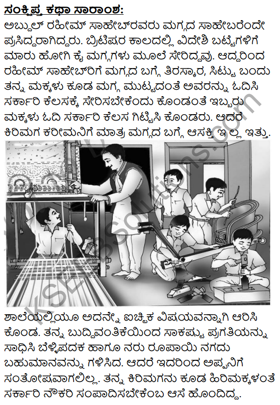 Maggada​ Saheba Summary in Kannada 1