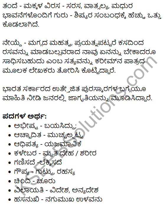 Maggada​ Saheba Summary in Kannada 4