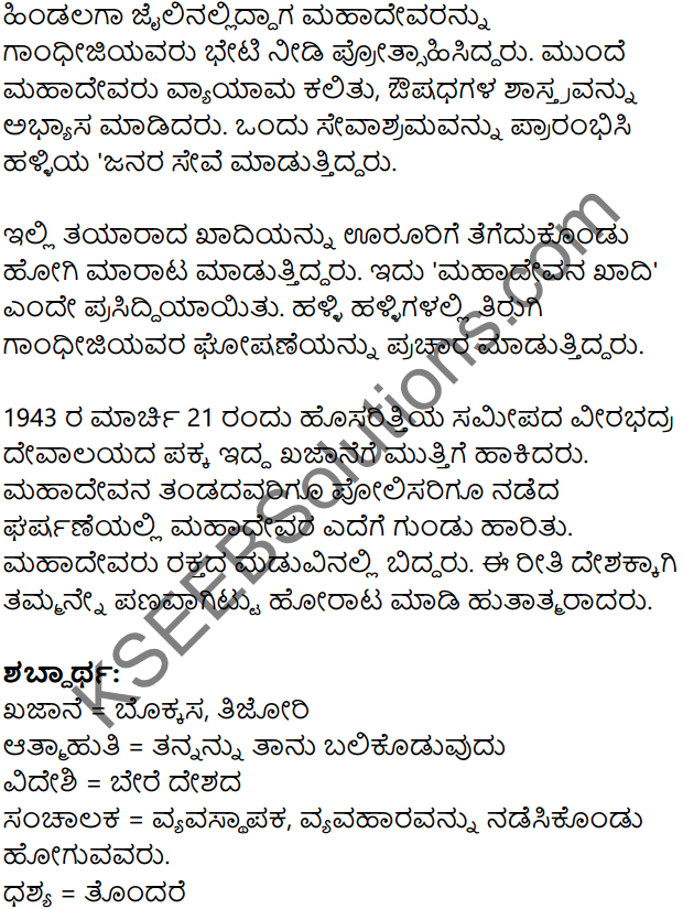 Mailara Mahadeva Summary in Kannada 3