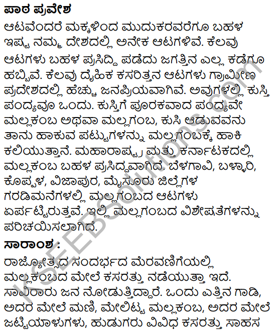 Mallakamba Summary in Kannada 1