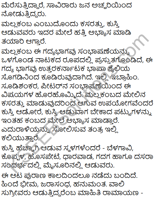 Mallakamba Summary in Kannada 2