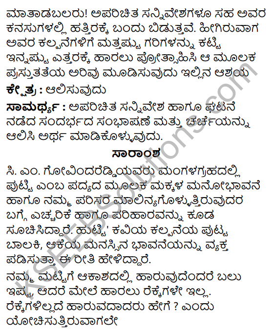 Mangala Grahadalli Putti Summary in Kannada 3