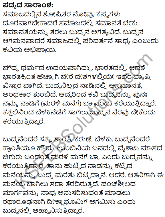 Marali Manege Summary in Kannada 1
