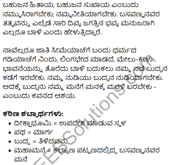 Marali Manege Summary in Kannada 3