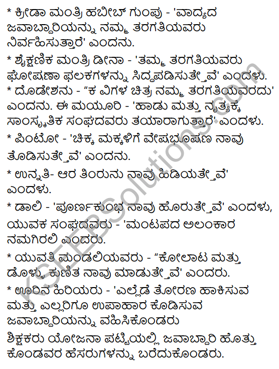 Meravanige Summary in Kannada 3