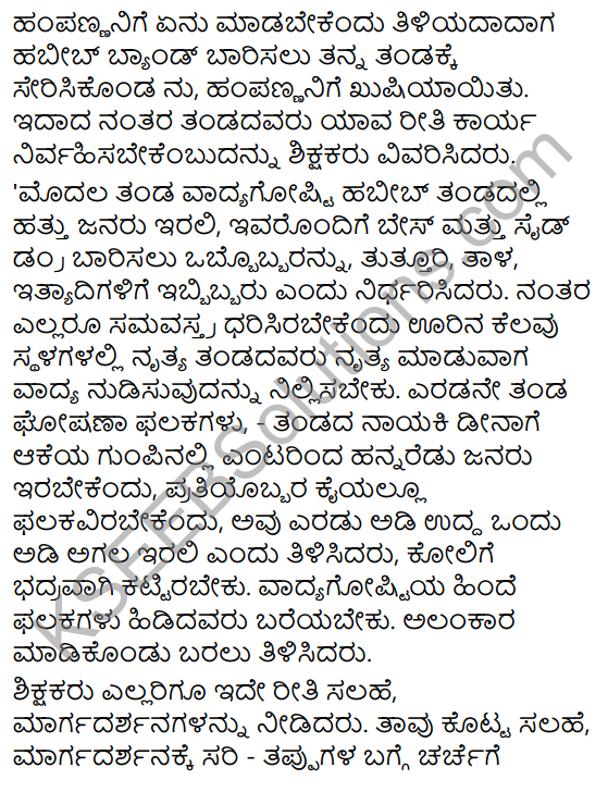 Meravanige Summary in Kannada 4