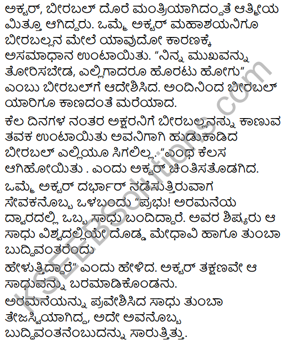 Mitrara Samagama Summary in Kannada 2