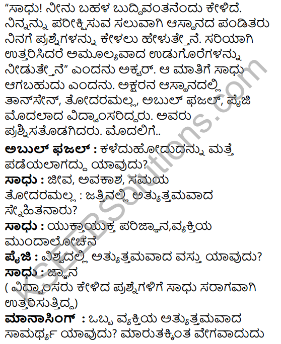 Mitrara Samagama Summary in Kannada 3