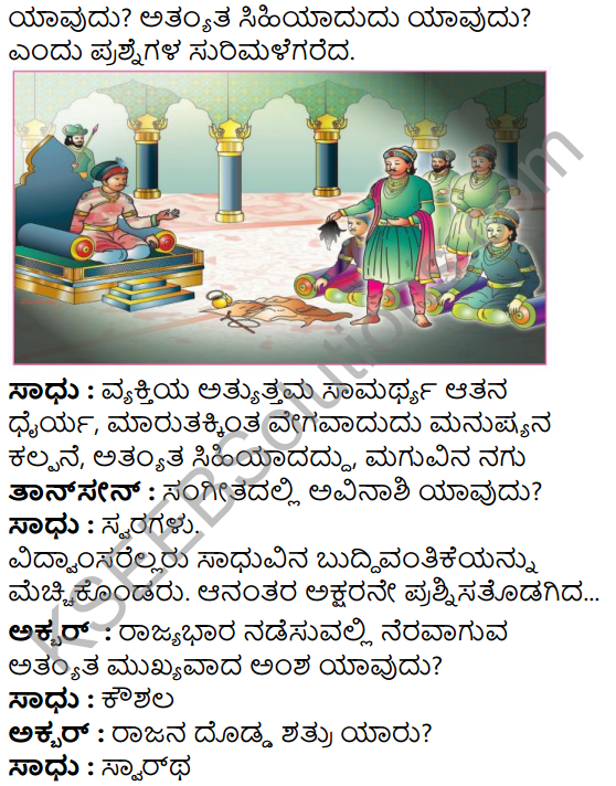 Mitrara Samagama Summary in Kannada 4