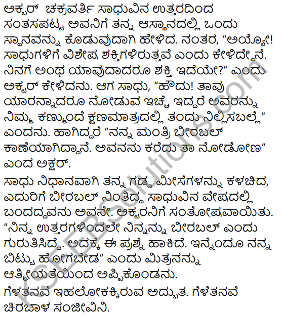 Mitrara Samagama Summary in Kannada 5