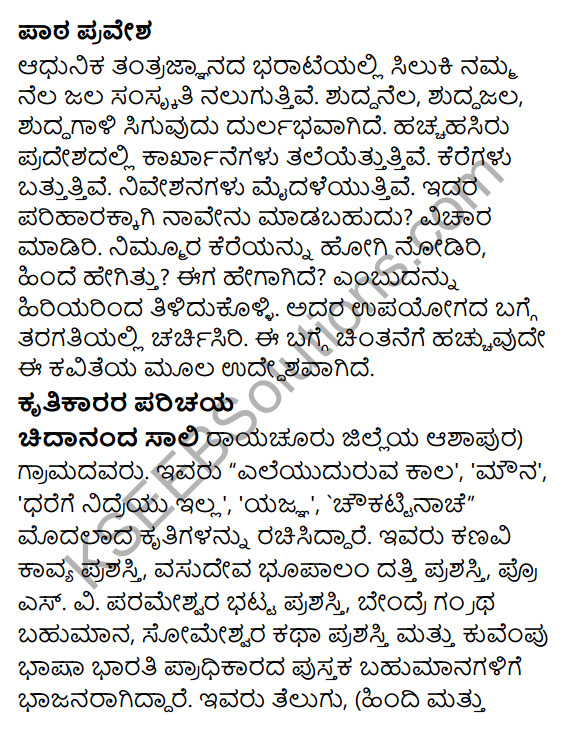 Nammura Kere Summary in Kannada 2