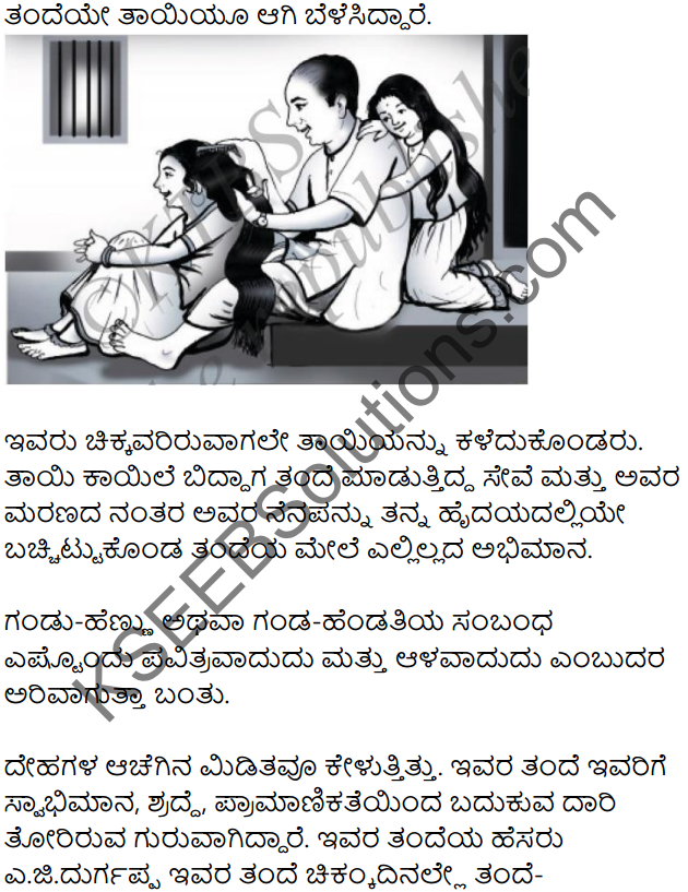 Nanna Ayya Summary in Kannada 2
