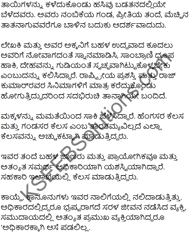 Nanna Ayya Summary in Kannada 3