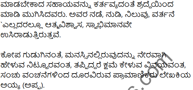 Nanna Ayya Summary in Kannada 4