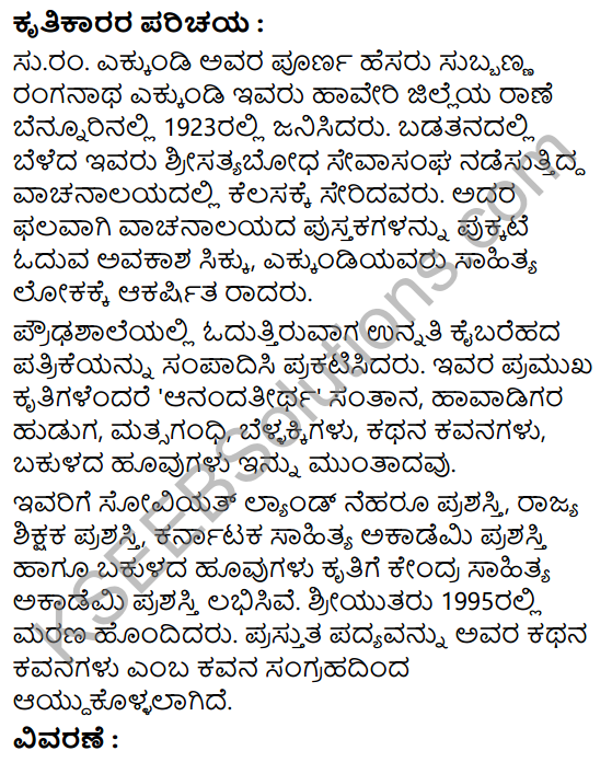 Nanna Hageye Summary in Kannada 2