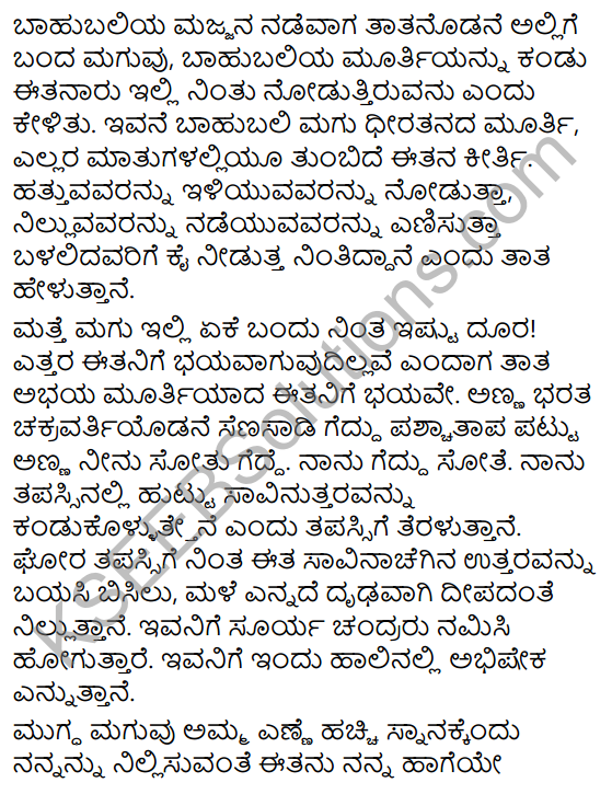 Nanna Hageye Summary in Kannada 4