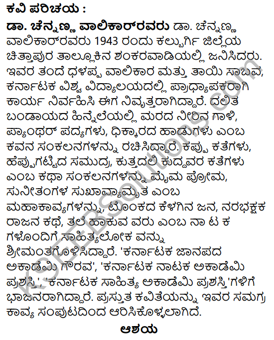 Nee Hoda Marudina Summary in Kannada 2