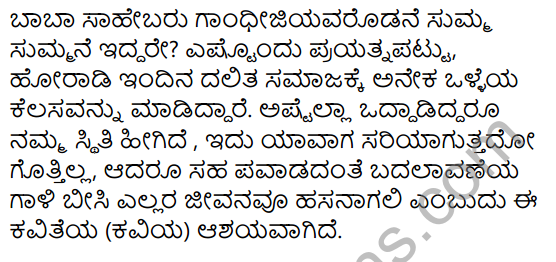 Nee Hoda Marudina Summary in Kannada 6