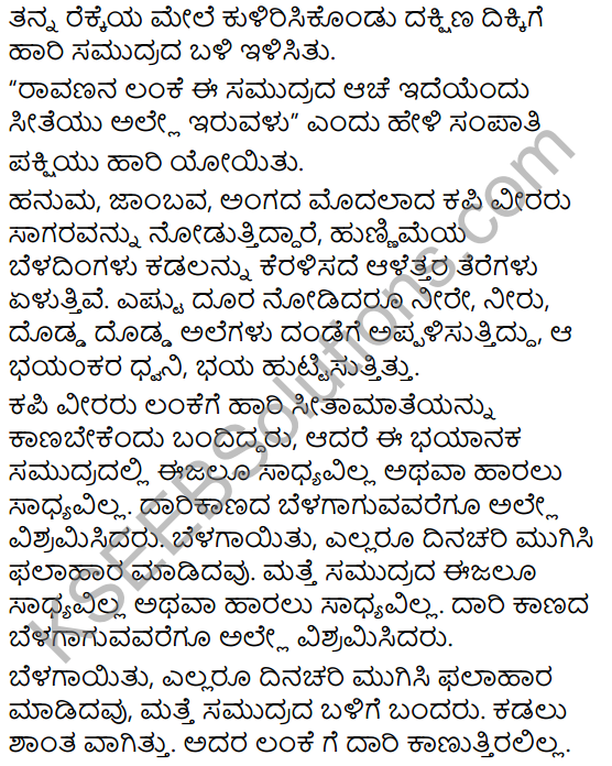 Ninnallu Adbhuta Shaktiyide Summary in Kannada 2