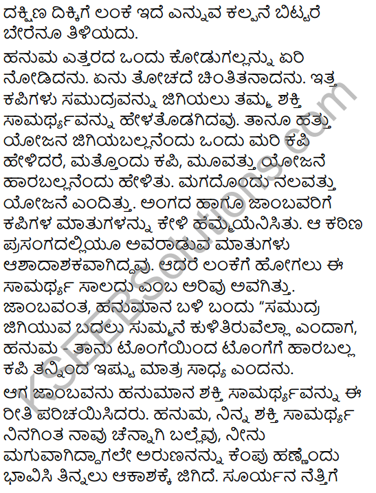 Ninnallu Adbhuta Shaktiyide Summary in Kannada 4