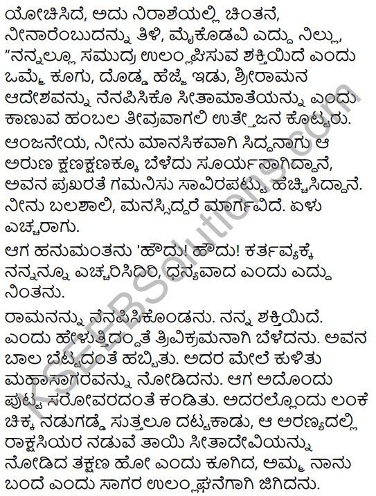 Ninnallu Adbhuta Shaktiyide Summary in Kannada 6