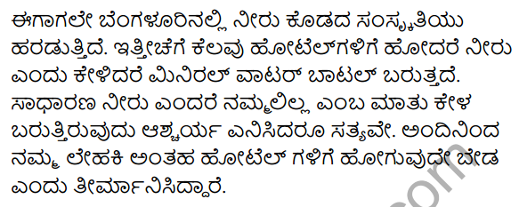 Niru Kodada​ Nadinalli Summary in Kannada 4