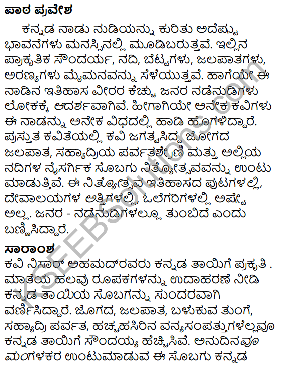 7th Standard Kannada Poem Nityotsava KSEEB Solutions 