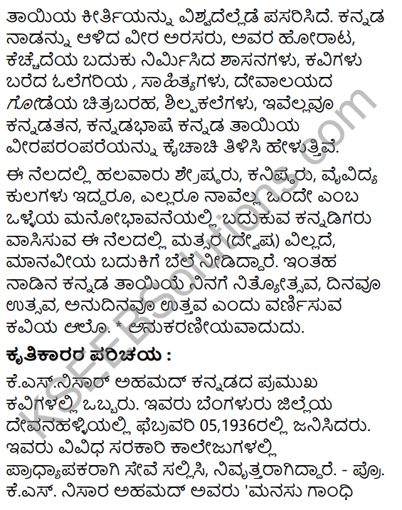Tili Kannada Text Book Class 7 Pdf Download KSEEB Solutions