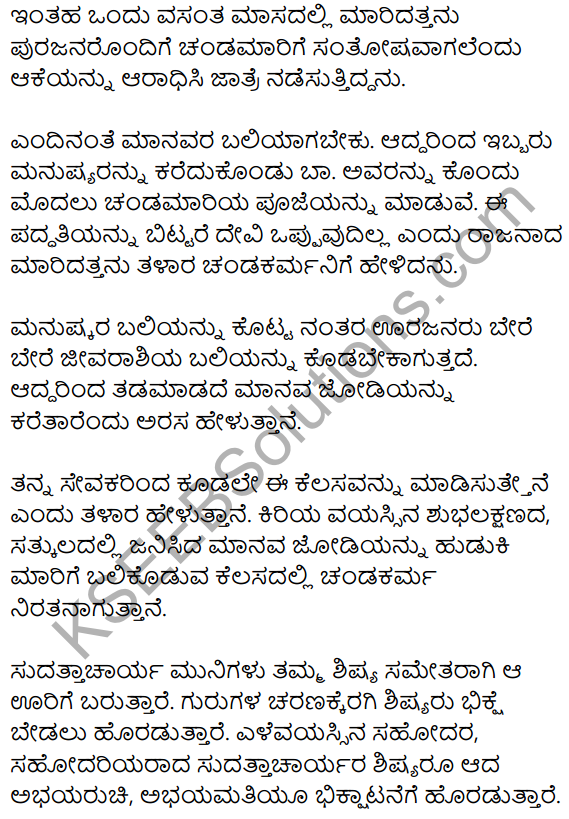 Niyatiyanar Miridapar Summary in Kannada 2