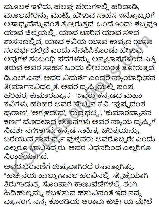 Pandityada D.L. Narasimhachar Summary in kannada 7