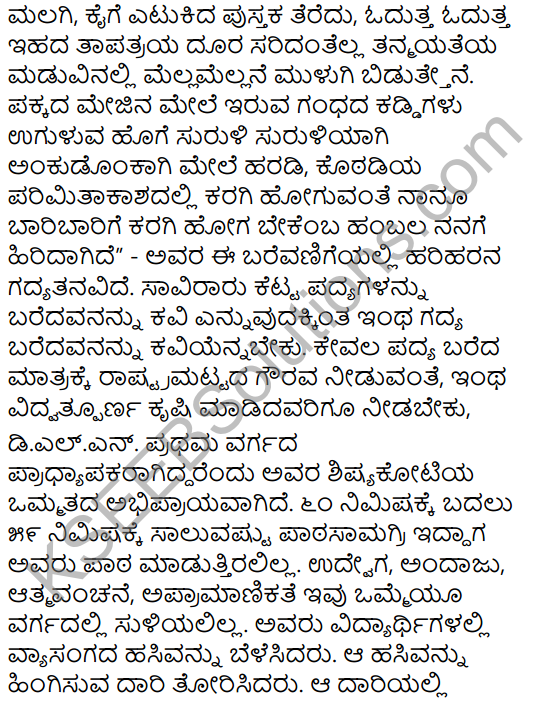 Pandityada D.L. Narasimhachar Summary in kannada 8