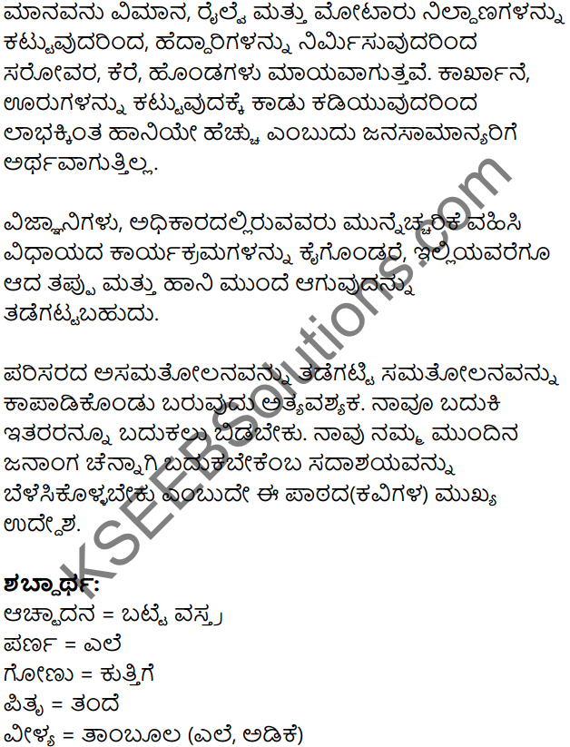 Parisara Samatholana Summary in Kannada 5