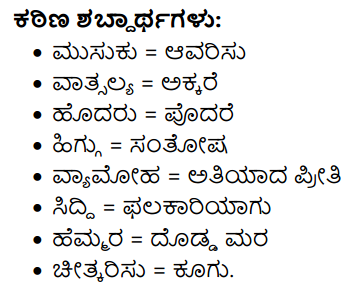 Parivala Summary in Kannada 2