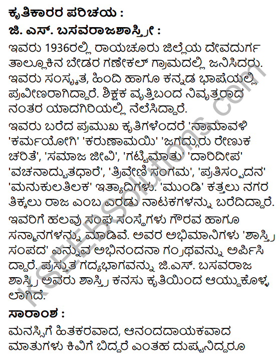 Parivartan Summary in Kannada 2