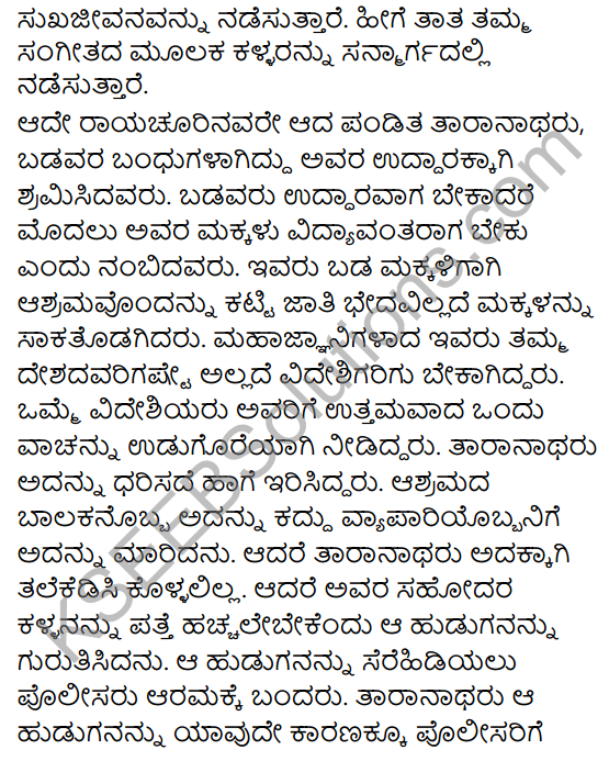 Parivartan Summary in Kannada 5