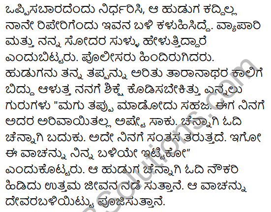 Parivartan Summary in Kannada 6