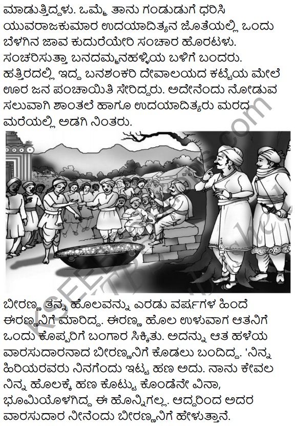 Prajanishte Summary in Kannada 2