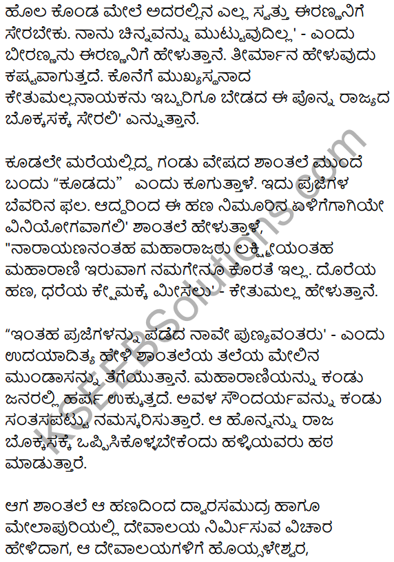 Prajanishte Summary in Kannada 3
