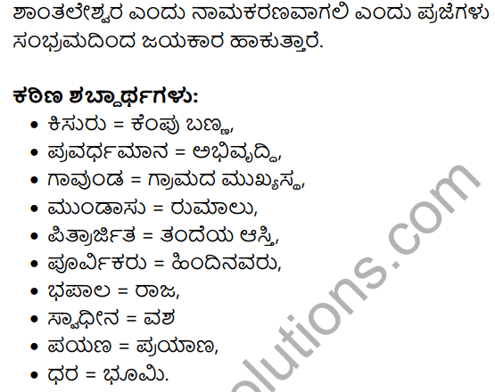 Prajanishte Summary in Kannada 4