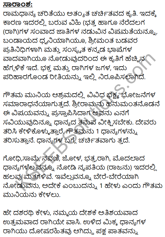 Ramadhanya Charite Summary in Kannada 1