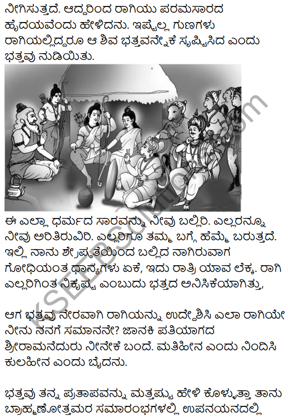 Ramadhanya Charite Summary in Kannada 2